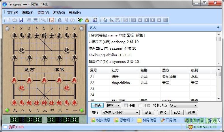 2018新天机象棋软件正式版 v5.0.8.0 免费版2