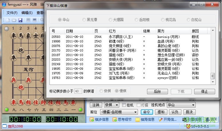 2018新天机象棋软件正式版 v5.0.8.0 免费版3