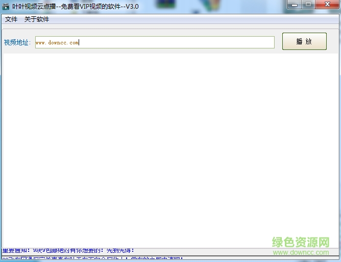 叶叶视频云点播 v3.0 绿色免费版0