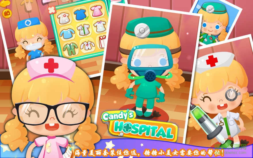 糖糖医院完整版 糖糖医院最新版