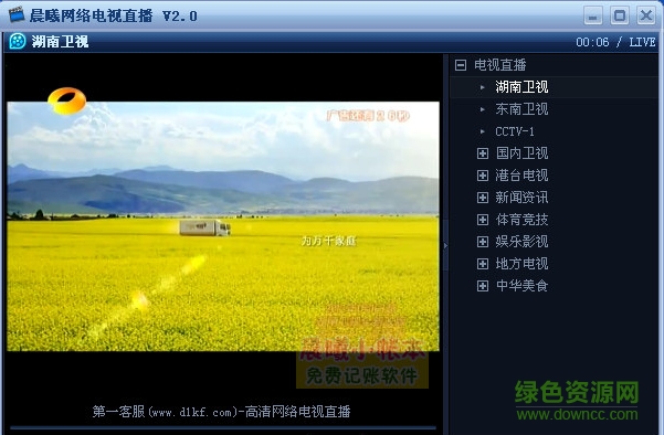 晨曦网络电视直播软件 v2.0 官网pc版0