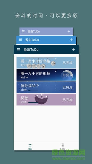 番茄todo电脑版 v10.2.9.39 pc版0