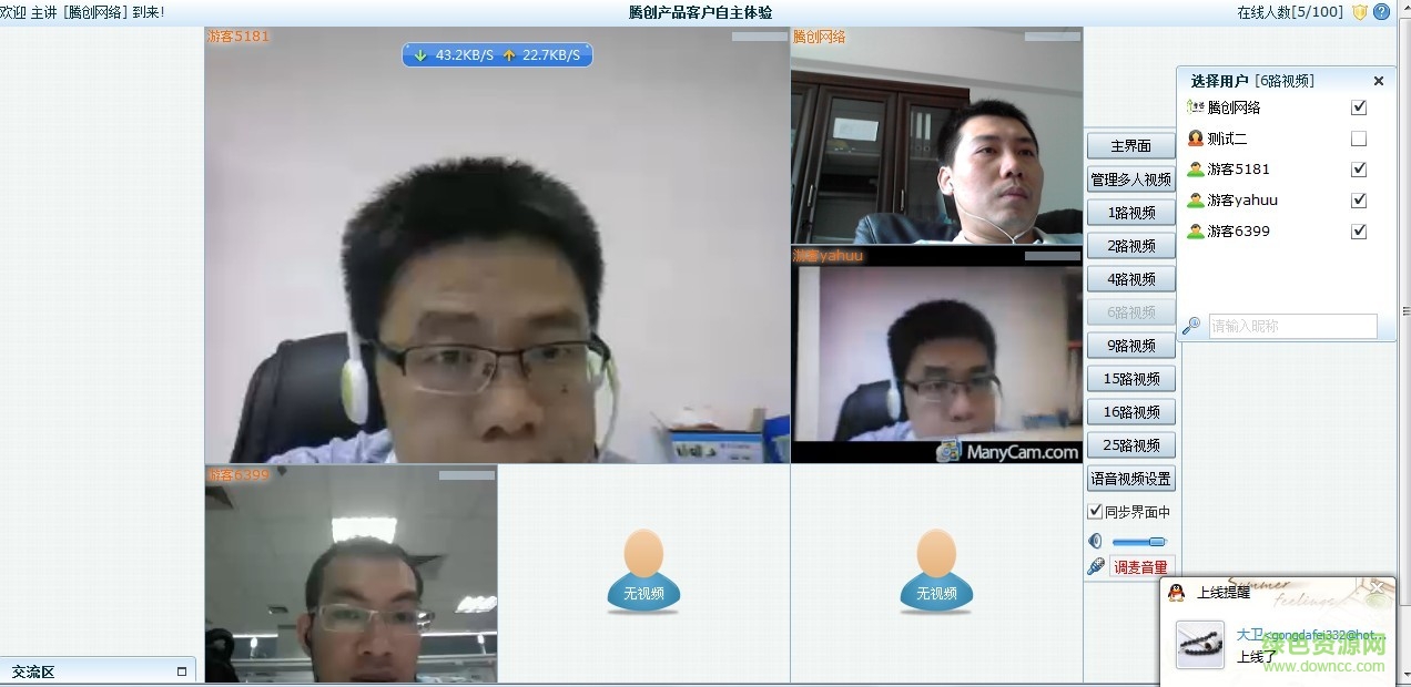 腾创免费网络视频会议软件 v4.0 官方版0