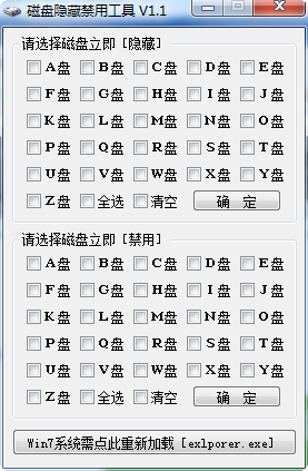 磁盘隐藏禁用工具 v1.2 绿色版0