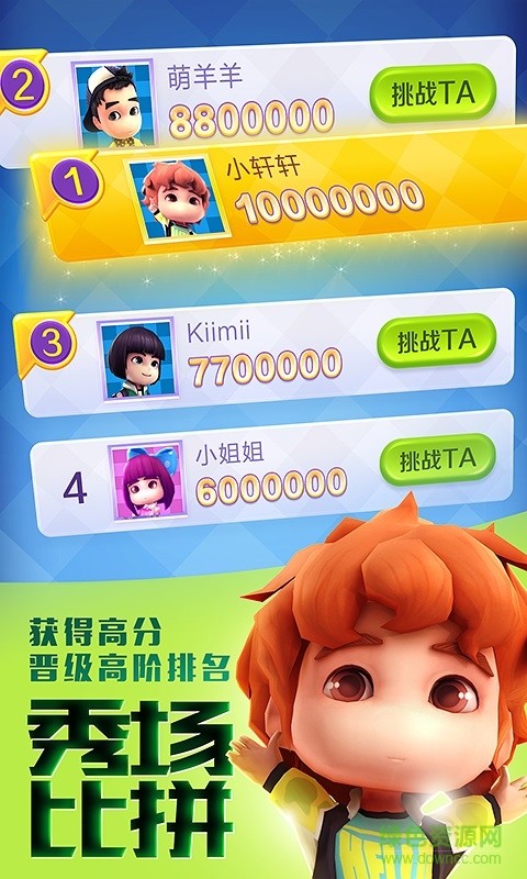 爸爸去哪儿全明星内购正式版 v1.1.0 无限金币钻石安卓版3