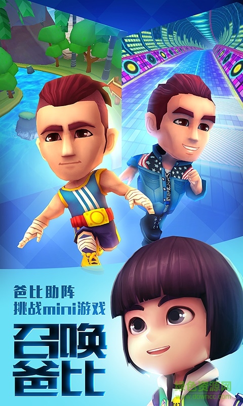 爸爸去哪儿全明星内购正式版 v1.1.0 无限金币钻石安卓版1