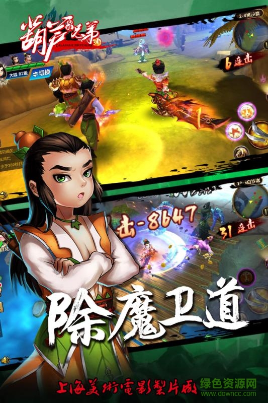 360游戏少年葫芦娃 v1.4.2 安卓版0