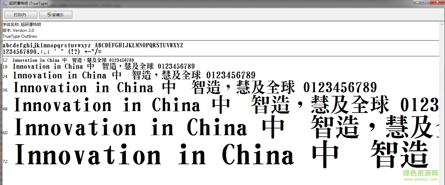 超研泽特明体繁体 0