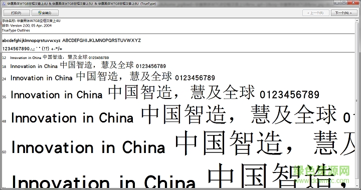 华康黑体W7GB空框汉音上U 0