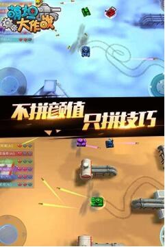 萌坦大作战手机版 v1.1.1.6 官方安卓版2