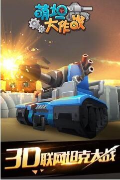 萌坦大作战手机版 v1.1.1.6 官方安卓版0
