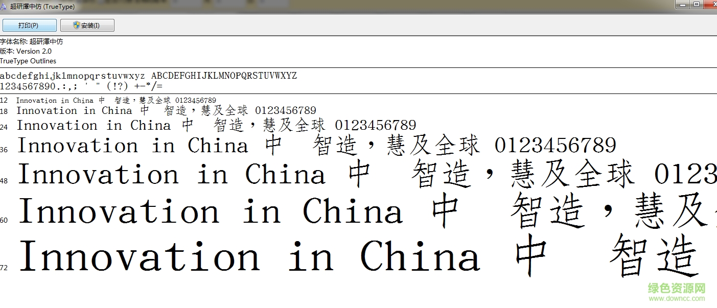 超研泽细中仿体繁体 0