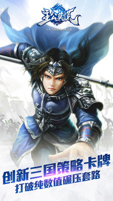 主公莫慌4399客户端 v1.0.45.0 安卓版0