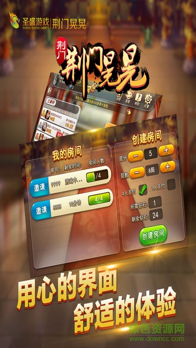 圣盛荆门晃晃手机版 v4.0 安卓版1