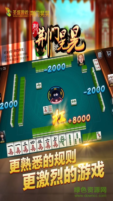 圣盛荆门晃晃下载 圣盛荆门晃晃麻将