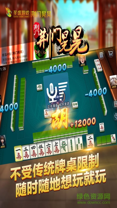 圣盛荆门晃晃手机版 v4.0 安卓版3