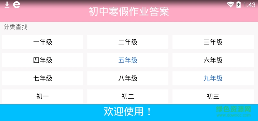 2017小初高寒假作业答案 v2.1 安卓版0