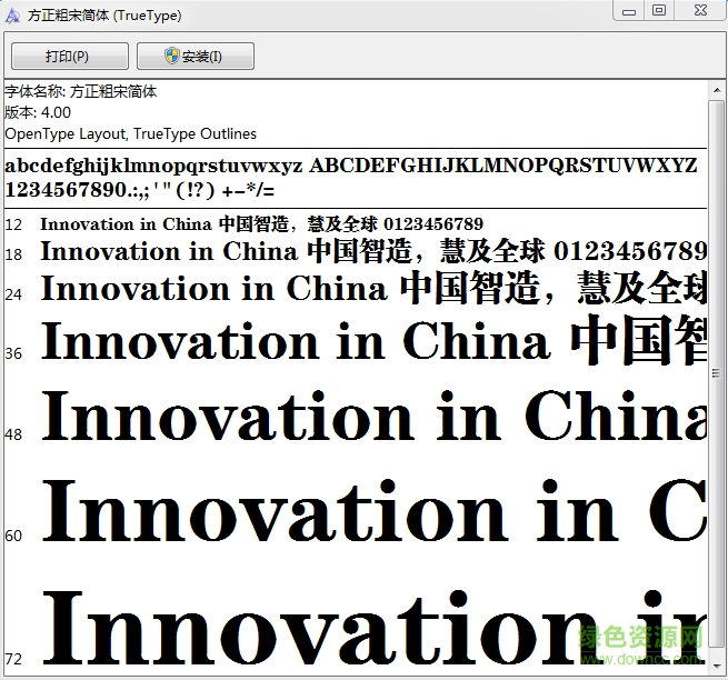 方正粗宋简体 0
