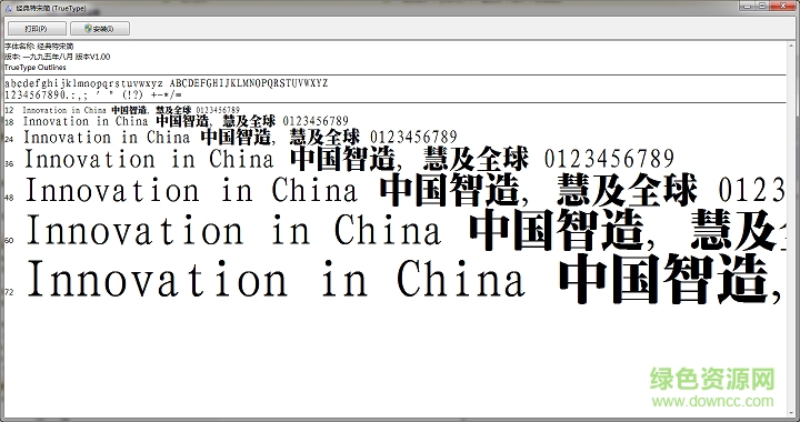 经典特宋简体 0
