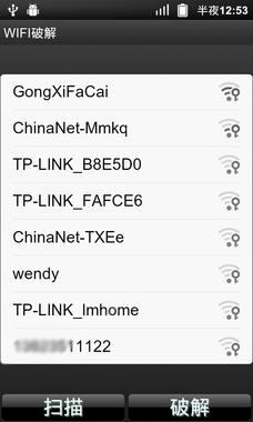 wifi万能解码器 v1.0.6 安卓版1