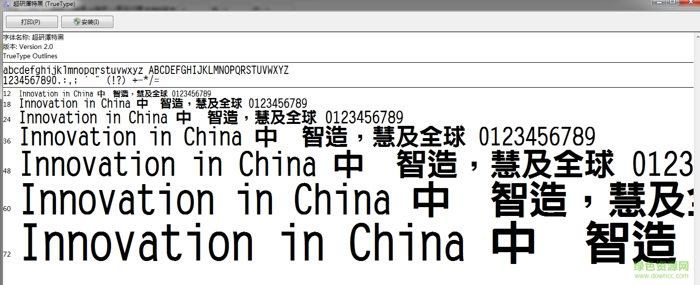 超研泽特黑体繁体 0