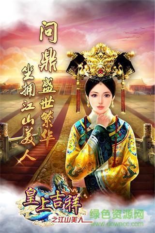 百度版皇上吉祥游戏 v1.9.1 安卓版1