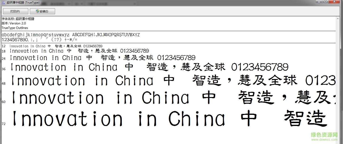 超研泽中粗隶体繁体 0
