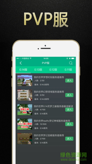 游戏狗我的世界联机盒子ios版 v1.0 官网iPhone版1