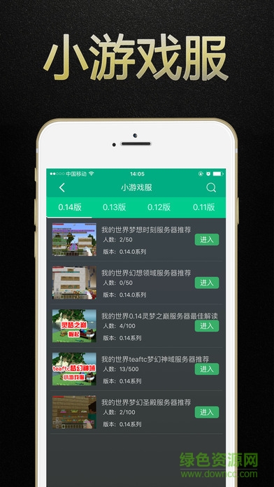 游戏狗我的世界联机盒子ios版 v1.0 官网iPhone版2