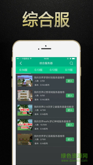 游戏狗我的世界联机盒子ios版 v1.0 官网iPhone版3