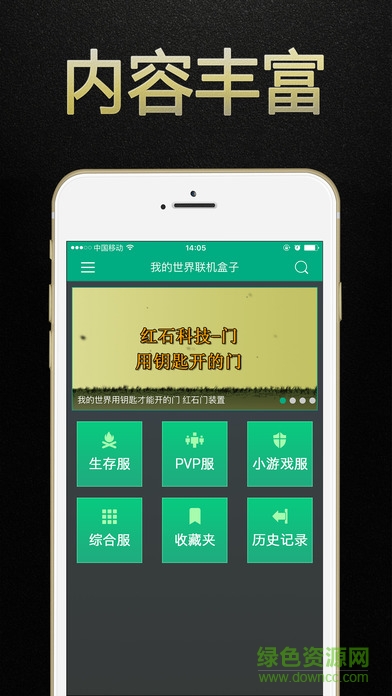 游戏狗我的世界联机盒子ios版 v1.0 官网iPhone版4