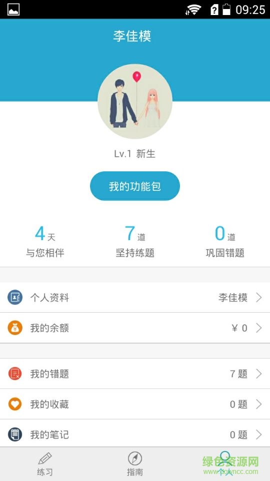 执业护士练题狗手机版 v3.0.0.3 安卓版0