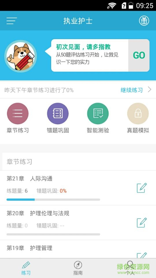 执业护士练题狗手机版 v3.0.0.3 安卓版1