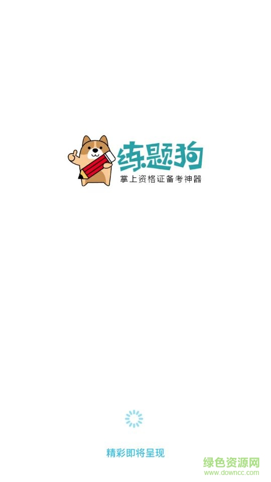 执业护士练题狗手机版 v3.0.0.3 安卓版2