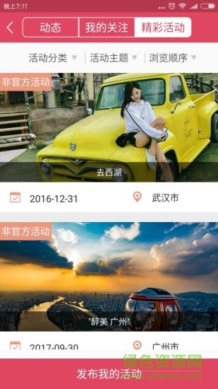 ai约拍手机版 v1.1.1 安卓版2