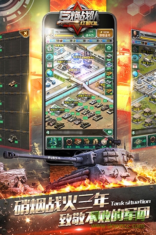 巨炮战队qq版 v1.6.17 安卓最新版1