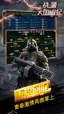 战警大国崛起小米版 v4.7.61 安卓版2