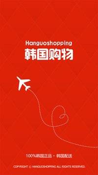 韩国购物网站 v1.4 安卓中文版0