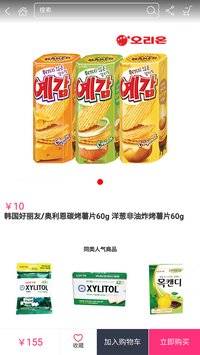 韩国购物网站 v1.4 安卓中文版3