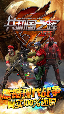 小米红警共和国之辉手机版 v1.8.3 安卓版0