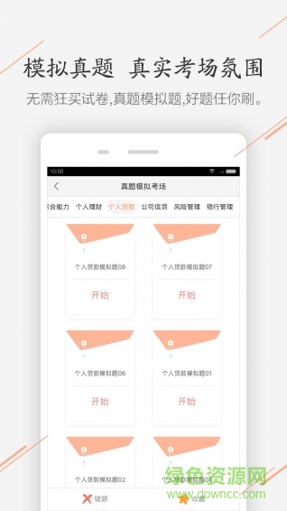 金融考试帮app v6.2.6.2 安卓版1