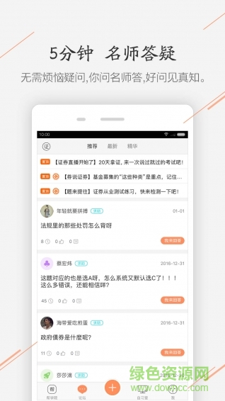 金融考试帮app v6.2.6.2 安卓版3