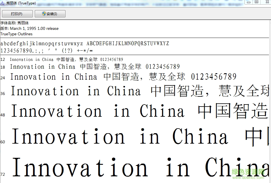四通利方秀丽体简 0