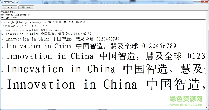四通利方宋二字体 0