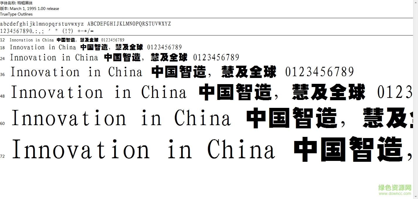 四通利方特粗黑体字体 0