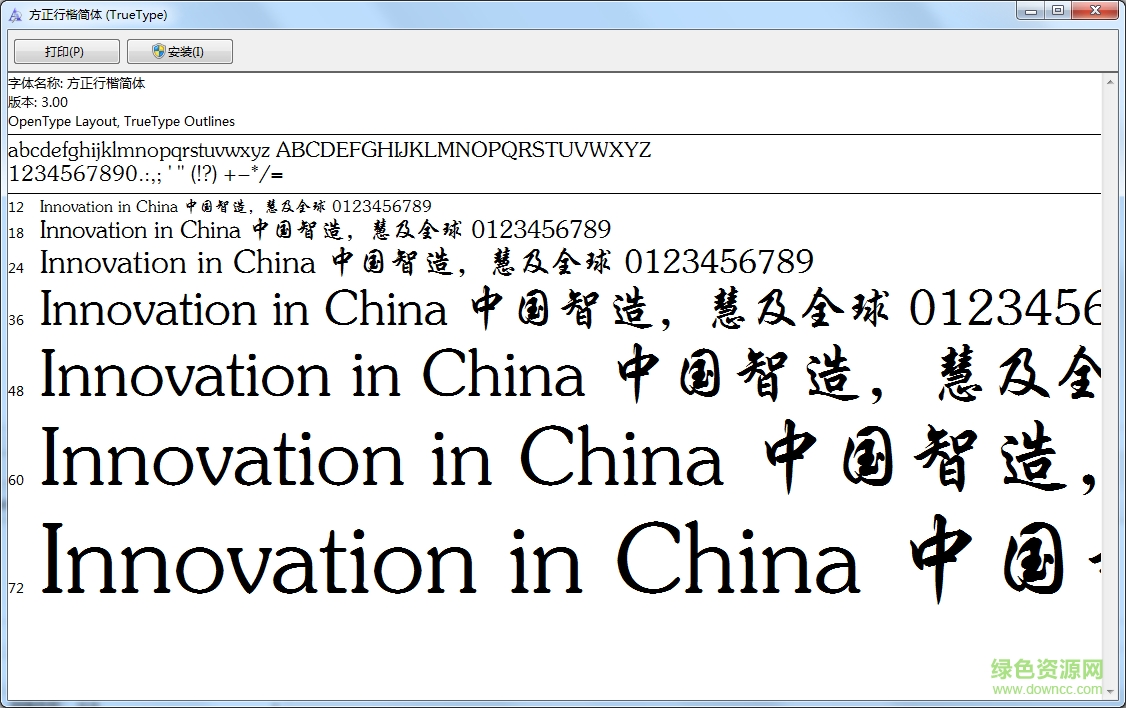 方正行楷简体字体 0