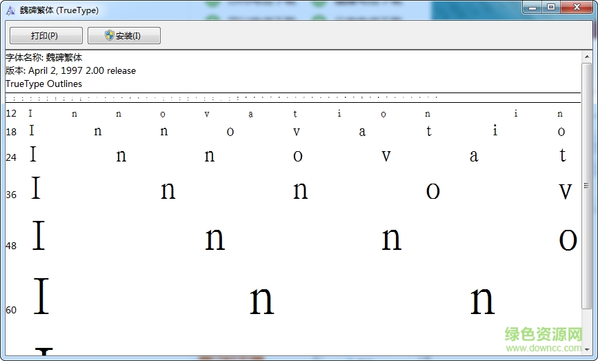 四通利方魏碑体字体 0