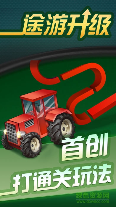途游升级游戏最新版 v3.97 安卓版0