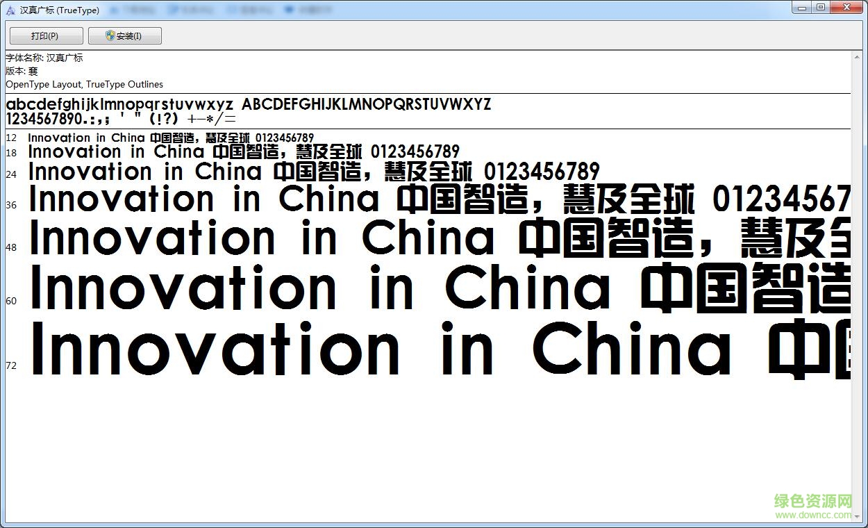 方正汉真广标简体ttf for mac 免费版0