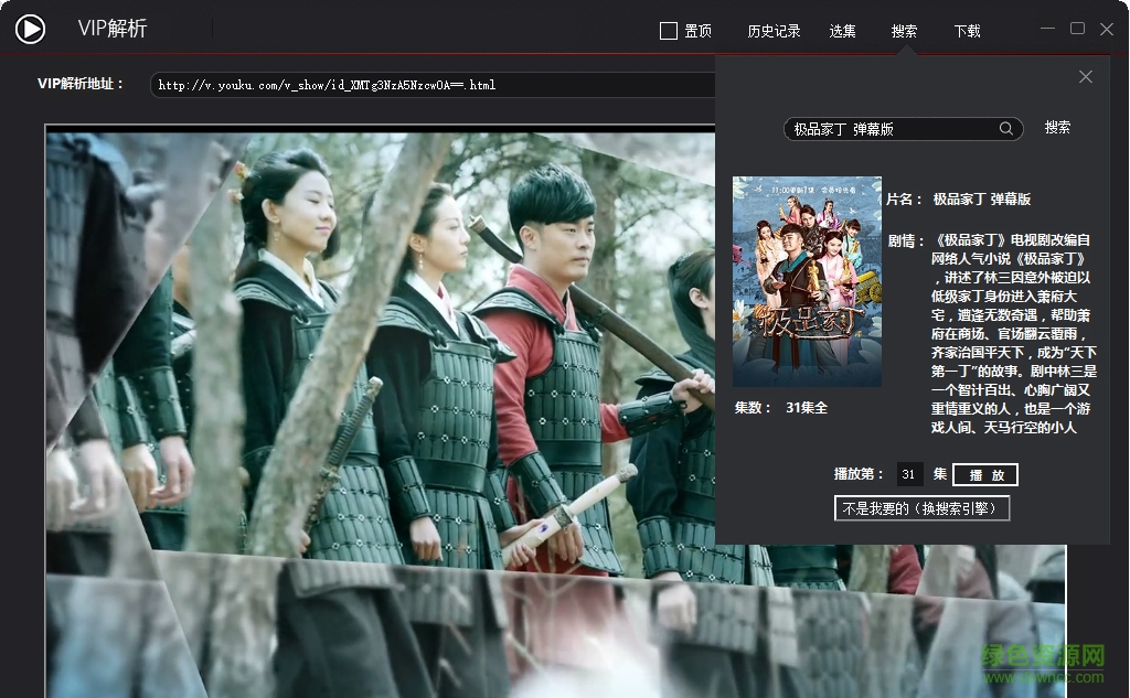 各平台vip视频解析播放器 v3.2 永久免费版0